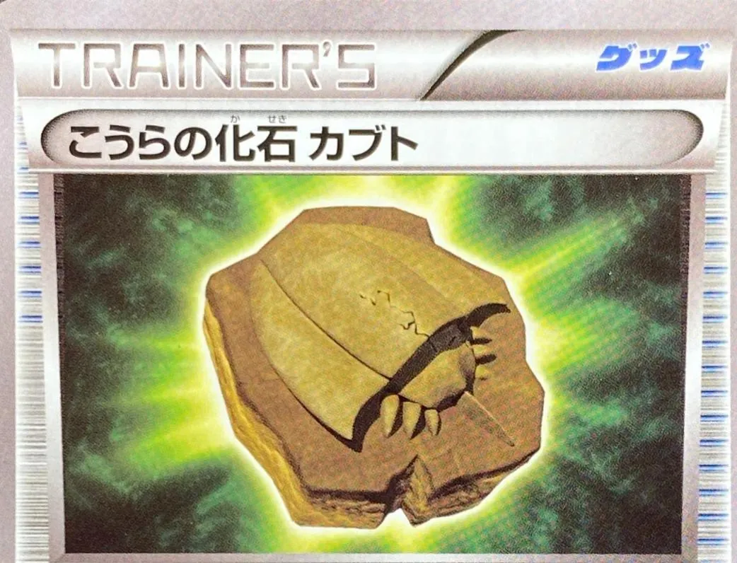 Dome Fossil Kabuto [1st-Edition]